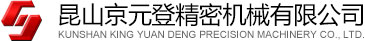 公司新聞-昆山京元登精密機械有限公司